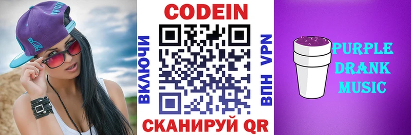 Codein Purple Drank  купить наркотики сайты  blacksprut ТОР  Цивильск 